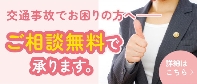 「ご相談無料で承ります。」