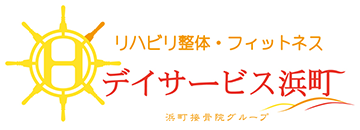 デイサービス浜町ロゴ