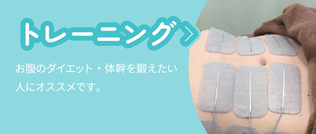 トレーニング：お腹のダイエット・体幹を鍛えたい人にオススメです。