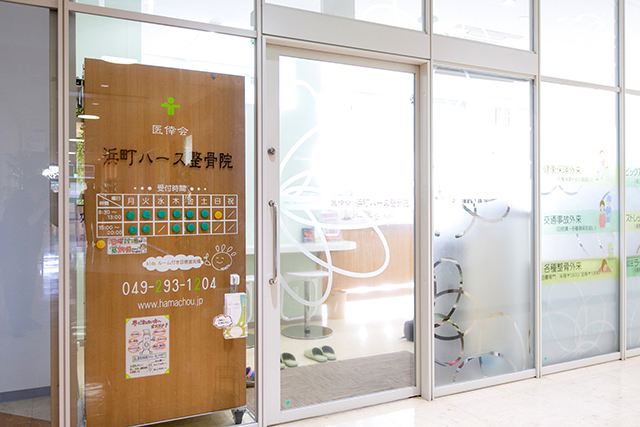 浜町ハース整骨院外観