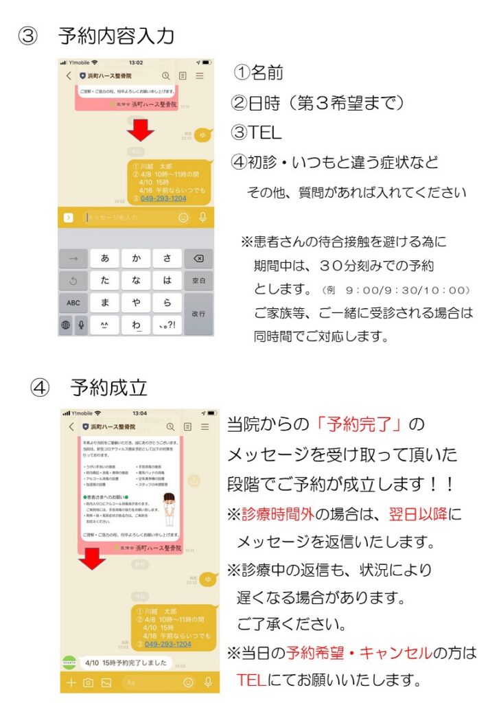 LINE予約について③④